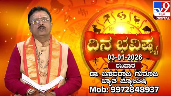 ಈ ರಾಶಿಯವರ ಅದೃಷ್ಟದ ಬಣ್ಣ, ಸಂಖ್ಯೆ ಯಾವುದು?