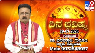 Numerology Prediction: ಸಂಖ್ಯಾಶಾಸ್ತ್ರ ಪ್ರಕಾರ ಜನ್ಮಸಂಖ್ಯೆ 7, 8, 9ರ ಜನವರಿ 28ರ ದಿನಭವಿಷ್ಯ