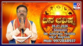 ಇಂದು ಈ ರಾಶಿಯವರ ಮನೆಯಲ್ಲಿ ಕಲಹ!