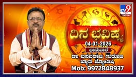 ಇಂದು ಈ ರಾಶಿಯವರ ಆರ್ಥಿಕ ಕಾರ್ಯಗಳಲ್ಲಿ ಜಯ