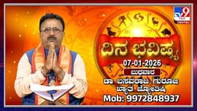 ಇಂದು ಈ ರಾಶಿಯವರಿಗೆ ಆಕಸ್ಮಿಕ ಧನ ಲಾಭ