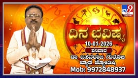 ಇಂದು ಈ ರಾಶಿಯವರಿಗೆ ಐದು ಗ್ರಹಗಳ ಶುಭಫಲ ಇರಲಿದೆ