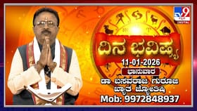 ಇಂದು ಈ ರಾಶಿಯವರಿಗೆ ಹಿತಶತ್ರುಗಳ ಕಾಟ