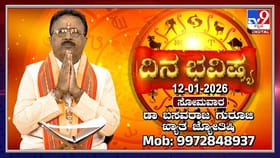 ಇಂದು ಈ ರಾಶಿಯವರಿಗೆ ಹಣಕಾಸು ವಿಚಾರದಲ್ಲಿ ಅದೃಷ್ಟ!