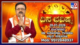 ಇಂದು ಈ ರಾಶಿಯವರ ಆದಾಯದಲ್ಲಿ ಏರಿಕೆ