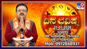 ಇಂದು ಈ ರಾಶಿಯವರ ವೈವಾಹಿಕ ಜೀವನದಲ್ಲಿ ಅಸ್ಥಿರತೆ!