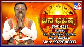 ಇಂದು ಈ ರಾಶಿಯವರ ಆದಾಯದಲ್ಲಿ ಏರಿಕೆ