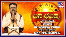 ಇಂದು ಈ ರಾಶಿಯವರ ಪ್ರೇಮಿಯಿಂದ ಮನ್ನಣೆ!