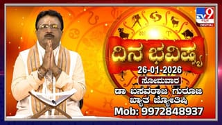 Horoscope Today 27 January : ಇಂದು ಈ ರಾಶಿಯವರಿಗೆ ಹೇಳಿಕೊಳ್ಳಲಾಗದ ಒತ್ತಡ