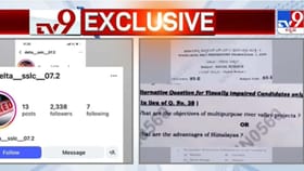 SSLC ಪ್ರಶ್ನೆಪತ್ರಿಕೆ ಸೋರಿಕೆ: ಟಿವಿ9 ವರದಿ ಬೆನ್ನಲ್ಲೇ ಸೆಂಟರ್ ಪತ್ತೆ
