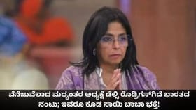 ವೆನೆಜುವೆಲಾದ ಮಧ್ಯಂತರ ಅಧ್ಯಕ್ಷೆ ಡೆಲ್ಸಿ ರೊಡ್ರಿಗಸ್ ಕೂಡ ಸಾಯಿ ಬಾಬಾ ಭಕ್ತೆ