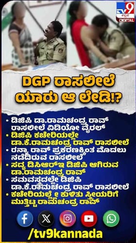 DGP ರಾಸಲೀಲೆಯಲ್ಲಿರುವ ಮಹಿಳೆ ಯಾರು?