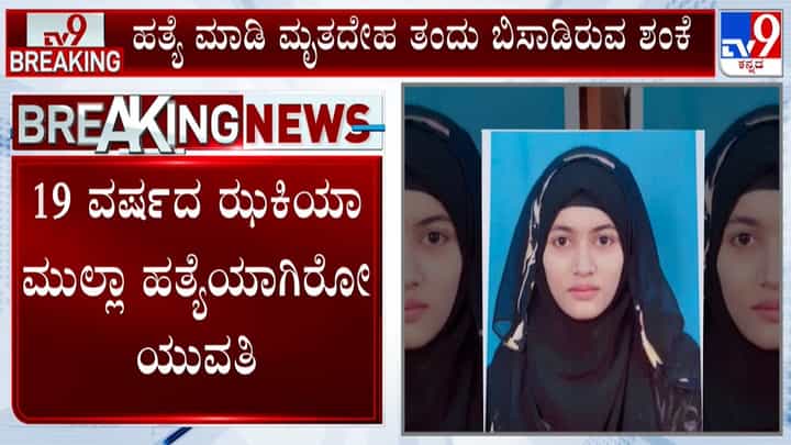 ಮನೆಯಿಂದ ಹೊರ ಹೋಗಿದ್ದಾಕೆ ಶವವಾಗಿ ಪತ್ತೆ: ಕೊಲೆ ಮಾಡಿ ಆರೋಪಿಗಳು ಎಸ್ಕೇಪ್? ಮನೆಯಿಂದ ಹೊರ ಹೋಗಿದ್ದಾಕೆ ಶವವಾಗಿ ಪತ್ತೆ: ಕೊಲೆ ಮಾಡಿ ಆರೋಪಿಗಳು ಎಸ್ಕೇಪ್?