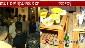 ಅಕ್ರಮವಾಗಿ ಪಾರ್ಟಿ ಮಾಡುತ್ತಿದ್ದವರಿಗೆ ಶಾಕ್, ಫಾರ್ಮ್​ಹೌಸ್ ಮೇಲೆ ದಾಳಿ
