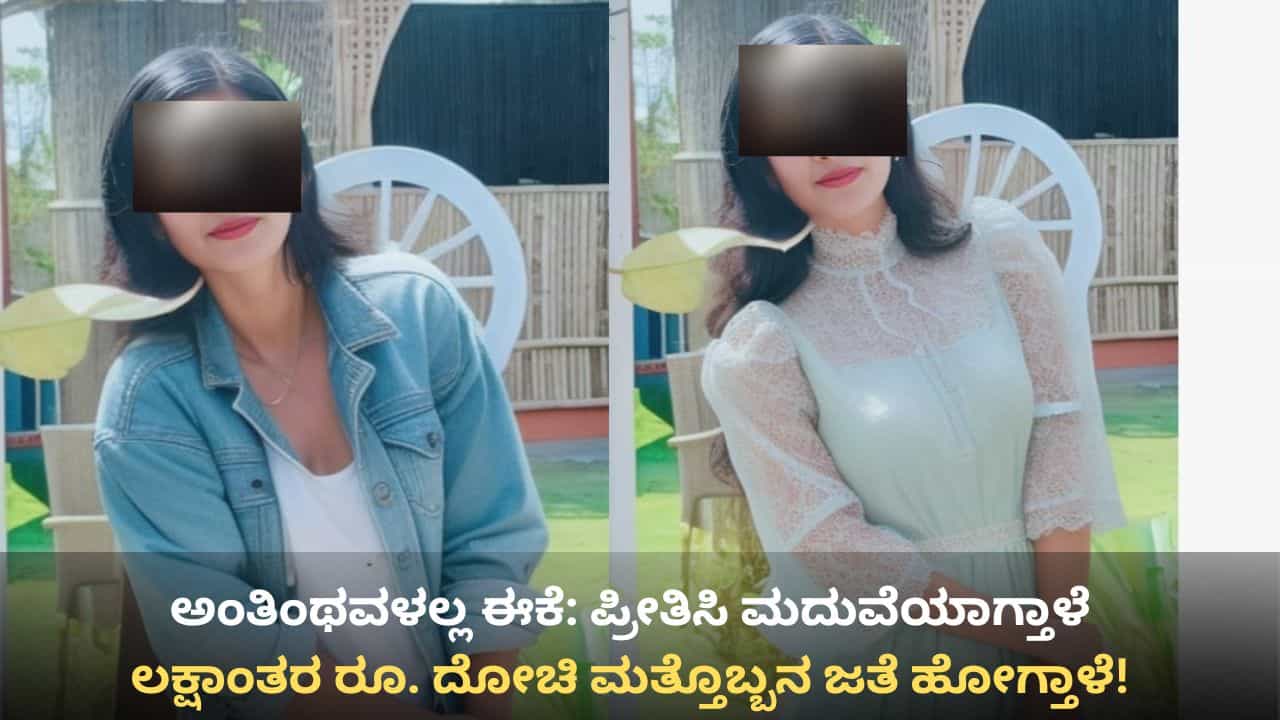 ದೊಡ್ಡಬಳ್ಳಾಪುರದಲ್ಲೊಬ್ಬಳು ಖತರ್ನಾಕ್ ಮಹಿಳೆ: 3 ಮದುವೆಯಾಗಿ ಲಕ್ಷಾಂತರ ರೂ. ಲೂಟಿ, ಠಾಣೆ ಮೆಟ್ಟಿಲೇರಿದ ಗಂಡಂದಿರು! ದೊಡ್ಡಬಳ್ಳಾಪುರದಲ್ಲೊಬ್ಬಳು ಖತರ್ನಾಕ್ ಮಹಿಳೆ: 3 ಮದುವೆಯಾಗಿ ಲಕ್ಷಾಂತರ ರೂ. ಲೂಟಿ, ಠಾಣೆ ಮೆಟ್ಟಿಲೇರಿದ ಗಂಡಂದಿರು!