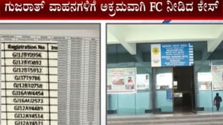 ಅಕ್ರಮವಾಗಿ ಗುಜರಾತ್ ವಾಹನಗಳಿಗೆ ಎಫ್​ಸಿ ಮಾಡಿದ ಮೋಟಾರು ವಾಹನ ನಿರೀಕ್ಷಕ ನಿಸಾರ್ ಅಹಮದ್​ ಅಮಾನತು