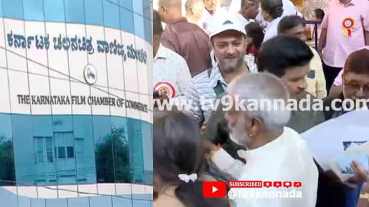 ಫಿಲಂ ಚೇಂಬರ್ ಚುನಾವಣೆ: ಹೀಗಿತ್ತು ನೋಡಿ ತಾರಾ ಮೇಳ ಫಿಲಂ ಚೇಂಬರ್ ಚುನಾವಣೆ: ಹೀಗಿತ್ತು ನೋಡಿ ತಾರಾ ಮೇಳ