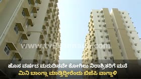 ಹೊಸ ವರ್ಷದ ಮರುದಿನವೇ ಕೋಗಿಲು ನಿರಾಶ್ರಿತರಿಗೆ ಮನೆ ಭಾಗ್ಯ