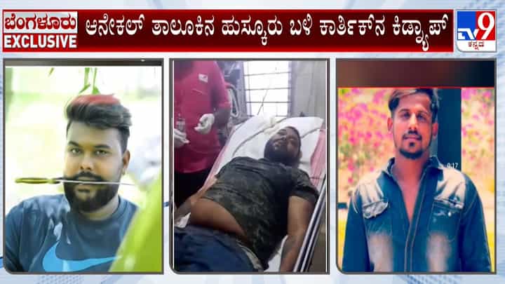 ಹಳೆ ದ್ವೇಷಕ್ಕೆ ರೌಡಿಶೀಟರ್ ಅಪಹರಿಸಿ ರಾತ್ರಿಪೂರ್ತಿ ಚಿತ್ರಹಿಂಸೆ: ಬೆರಳು ಕತ್ತರಿಸಿ ವಿಕೃತಿ ಹಳೆ ದ್ವೇಷಕ್ಕೆ ರೌಡಿಶೀಟರ್ ಅಪಹರಿಸಿ ರಾತ್ರಿಪೂರ್ತಿ ಚಿತ್ರಹಿಂಸೆ: ಬೆರಳು ಕತ್ತರಿಸಿ ವಿಕೃತಿ