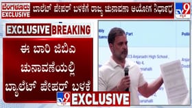 ಜಿಬಿಎ ಚುನಾವಣೆಗೆ ಇವಿಎಂ ಬದಲಿಗೆ ಮತಪತ್ರ: ಪರ-ವಿರೋಧ ಚರ್ಚೆ