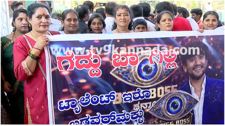 ಬಿಗ್ ಬಾಸ್ ಫಿನಾಲೆ: ಗಿಲ್ಲಿ ಗೆಲ್ಲಲಿ ಎಂದು ವಿಶೇಷ ಪೂಜೆ ಮಾಡಿಸಿದ ಅಭಿಮಾನಿಗಳು ಬಿಗ್ ಬಾಸ್ ಫಿನಾಲೆ: ಗಿಲ್ಲಿ ಗೆಲ್ಲಲಿ ಎಂದು ವಿಶೇಷ ಪೂಜೆ ಮಾಡಿಸಿದ ಅಭಿಮಾನಿಗಳು