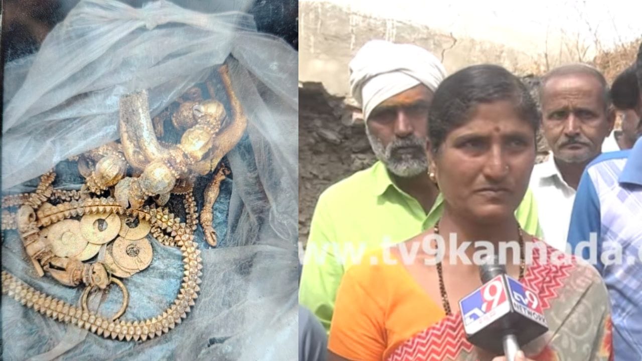 ಚಿನ್ನದ ನಿಧಿಯನ್ನು ಸರ್ಕಾರಕ್ಕೆ ನೀಡಿದ್ದೇ ತಪ್ಪಾಯ್ತಾ? ಬೀದಿಗೆ ಬೀಳುವ ಭಯದಲ್ಲಿ ಕುಟುಂಬ ಚಿನ್ನದ ನಿಧಿಯನ್ನು ಸರ್ಕಾರಕ್ಕೆ ನೀಡಿದ್ದೇ ತಪ್ಪಾಯ್ತಾ? ಬೀದಿಗೆ ಬೀಳುವ ಭಯದಲ್ಲಿ ಕುಟುಂಬ