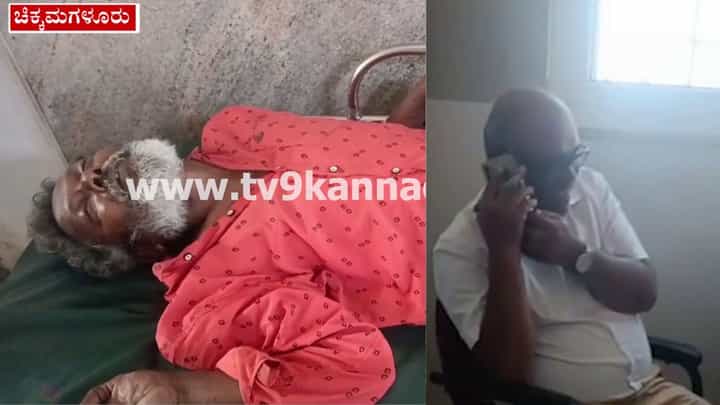 ಚಿಕ್ಕಮಗಳೂರು: ರೋಗಿ ಸ್ಟ್ರೆಚರ್ನಲ್ಲಿ ನರಳುತ್ತಿದ್ದರೂ ಚಿಕಿತ್ಸೆ ನೀಡದೆ ಮೊಬೈಲಲ್ಲಿ ಹರಟುತ್ತಿದ್ದ ವೈದ್ಯ! ಆಮೇಲಾಗಿದ್ದು ದುರಂತ ಚಿಕ್ಕಮಗಳೂರು: ರೋಗಿ ಸ್ಟ್ರೆಚರ್ನಲ್ಲಿ ನರಳುತ್ತಿದ್ದರೂ ಚಿಕಿತ್ಸೆ ನೀಡದೆ ಮೊಬೈಲಲ್ಲಿ ಹರಟುತ್ತಿದ್ದ ವೈದ್ಯ! ಆಮೇಲಾಗಿದ್ದು ದುರಂತ
