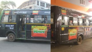 ಸರ್ಕಾರಿ ಸಾರಿಗೆ ಸಂಸ್ಥೆಗೂ ಆದಾಯದ ವ್ಯಾಮೋಹ: ಕೆಟ್ಟಿತು ಸರ್ಕಾರಿ ಬಸ್​​ಗಳ ಅಂದ