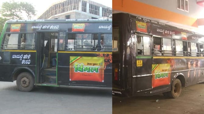 ಸರ್ಕಾರಿ ಸಾರಿಗೆ ಸಂಸ್ಥೆಗೂ ಆದಾಯದ ವ್ಯಾಮೋಹ: ಕೆಟ್ಟಿತು ಬಸ್​​ಗಳ ಅಂದ