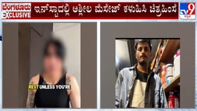 ಲೇಡಿ ಫಿಟ್ನೆಸ್ ಇನ್​ಫ್ಲುಯೆನ್ಸರ್​​ಗೆ ಲೈಂಗಿಕ ಕಿರುಕುಳ: ಕಾಮುಕ ಅರೆಸ್ಟ್​​