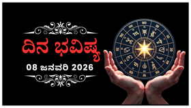 ಇಂದು ಈ ರಾಶಿಯವರ ಮನಸ್ಸಿಗೆ ಆಪ್ತರಿಂದ ಘಾಸಿಯಾಗಲಿದೆ