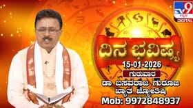 ಇಂದು 12 ರಾಶಿಗಳ ಅದೃಷ್ಟ ಫಲ ಹೇಗಿದೆ?