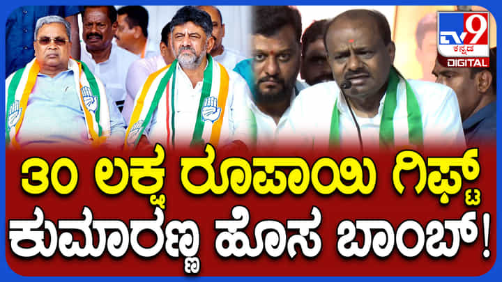 ಆಗ ವೀರಪ್ಪನ್ ಕೇಸ್ನಲ್ಲಿ ಗಿಫ್ಟ್: ಹೆಚ್ಡಿ ಕುಮಾರಸ್ವಾಮಿ ಹೊಸ ಬಾಂಬ್ ಆಗ ವೀರಪ್ಪನ್ ಕೇಸ್ನಲ್ಲಿ ಗಿಫ್ಟ್: ಹೆಚ್ಡಿ ಕುಮಾರಸ್ವಾಮಿ ಹೊಸ ಬಾಂಬ್