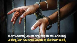 Bengaluru: ಟ್ರಾಫಿಕ್​​ ನಿಯಮ ಉಲ್ಲಂಘಿಸುವ ಮುನ್ನ ಜೋಕೆ: ಇನ್ಮುಂದೆ ದಾಖಲಾಗುತ್ತೆ FIR