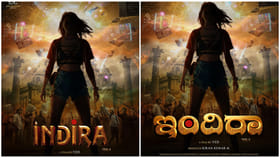 ‘ಇಂದಿರಾ’ ಶೀರ್ಷಿಕೆಯಲ್ಲಿ ಹೊಸ ಸಿನಿಮಾ; ಟೈಟಲ್ ಬಗ್ಗೆ ಚಿತ್ರತಂಡ ಸ್ಪಷ್ಟನೆ