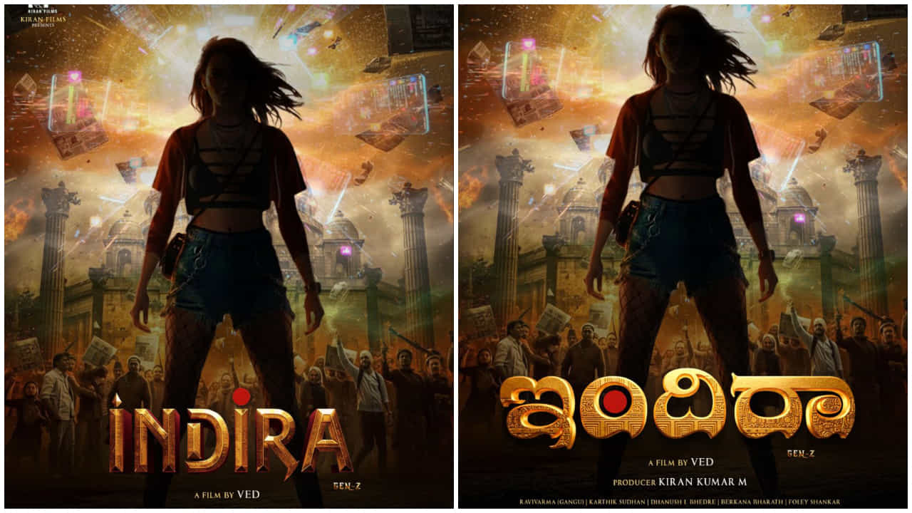 ‘ಇಂದಿರಾ’ ಶೀರ್ಷಿಕೆಯಲ್ಲಿ ಹೊಸ ಸಿನಿಮಾ; ಟೈಟಲ್ ಬಗ್ಗೆ ಸ್ಪಷ್ಟನೆ ನೀಡಿದ ಚಿತ್ರತಂಡ ‘ಇಂದಿರಾ’ ಶೀರ್ಷಿಕೆಯಲ್ಲಿ ಹೊಸ ಸಿನಿಮಾ; ಟೈಟಲ್ ಬಗ್ಗೆ ಸ್ಪಷ್ಟನೆ ನೀಡಿದ ಚಿತ್ರತಂಡ