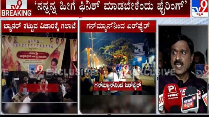 ನನ್ನನ್ನು ಮುಗಿಸಲೆಂದೇ ಫೈರಿಂಗ್ ಮಾಡಿದ್ದಾರೆ; ಜನಾರ್ದನ ರೆಡ್ಡಿ ಆರೋಪ ನನ್ನನ್ನು ಮುಗಿಸಲೆಂದೇ ಫೈರಿಂಗ್ ಮಾಡಿದ್ದಾರೆ; ಜನಾರ್ದನ ರೆಡ್ಡಿ ಆರೋಪ