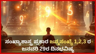 February Monthly Horoscope: ಫೆಬ್ರವರಿಯಲ್ಲಿ ನಡೆಯಲಿದೆ ಅಪರೂಪದ ಗ್ರಹ ಯೋಗ: ಈ ರಾಶಿಗೆ ಅದೃಷ್ಟವೋ ಅದೃಷ್ಟ