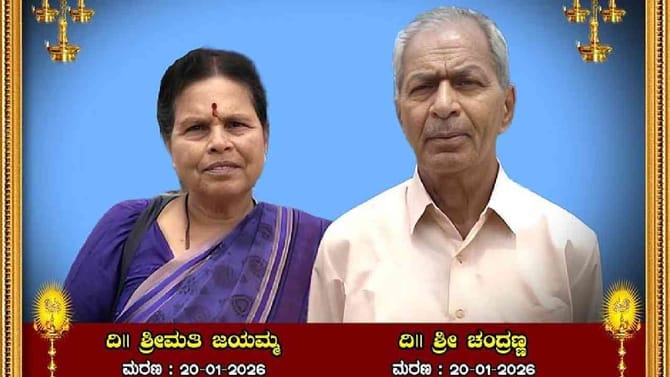 ಭದ್ರಾವತಿಯಲ್ಲಿ ವೃದ್ಧ ದಂಪತಿ ಅನುಮಾನಸ್ಪದ ಸಾವು!