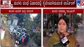 ಅಕ್ರಮ ಮರಳು ದಂಧೆ ವಿರುದ್ಧ ಸಮರ ಸಾರಿದ ಶಾಸಕಿ ಮನೆಗೆ ನುಗ್ಗಿ ಧಮ್ಕಿ!