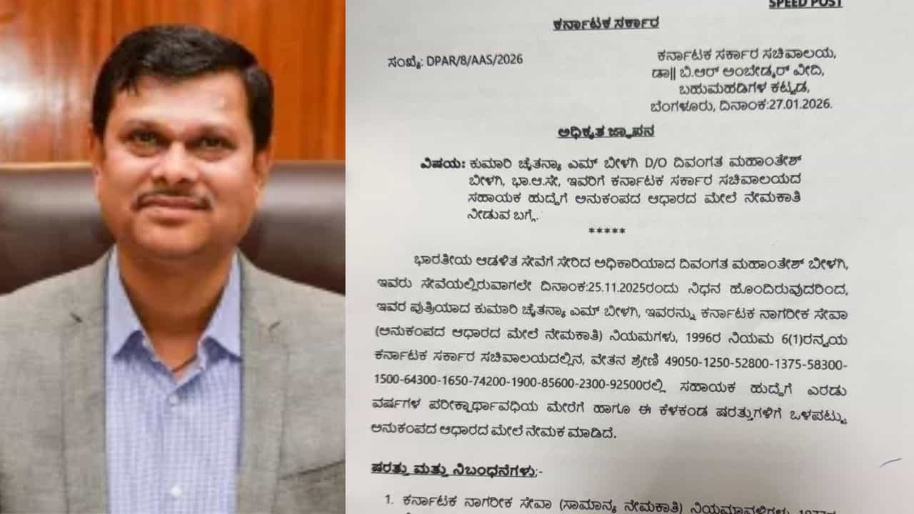 ಮಹಾಂತೇಶ್​​ ಬೀಳಗಿ ಪುತ್ರಿಗೆ ಅನುಕಂಪದ ನೌಕರಿ: ಕೆಲಸ ಎಲ್ಲಿ? ಮಾಹಿತಿ ಇಲ್ಲಿದೆ