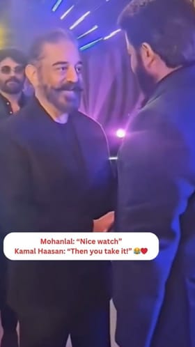 ವಾಚ್ ಚೆನ್ನಾಗಿದೆ ಎಂದ ಮೋಹನ್​​ಲಾಲ್, ಕಮಲ್ ಹಾಸನ್ ಮಾಡಿದ್ದೇನು ನೋಡಿ