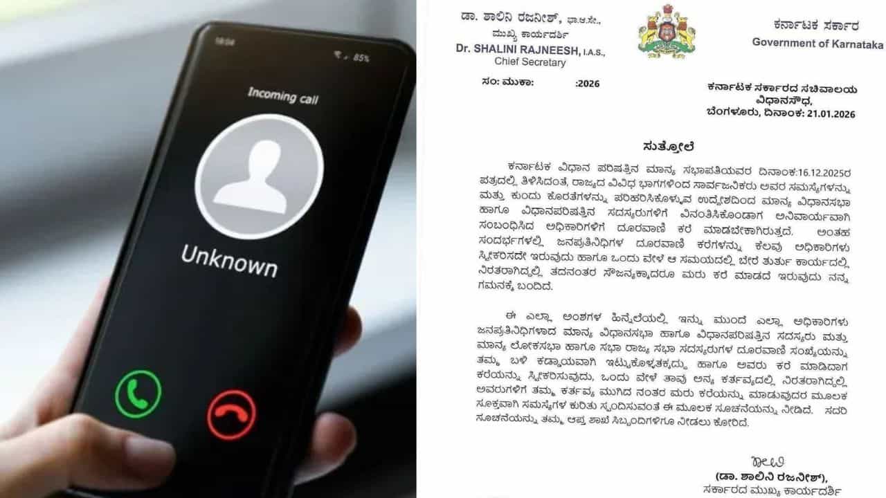 ಸರ್ಕಾರಿ ಅಧಿಕಾರಿಗಳು ಇನ್ಮುಂದೆ ಜನಪ್ರತಿನಿಧಿಗಳ ಫೋನ್ ಕಾಲ್ ಸ್ವೀಕರಿಸಲೇಬೇಕು! ಸರ್ಕಾರಿ ಅಧಿಕಾರಿಗಳು ಇನ್ಮುಂದೆ ಜನಪ್ರತಿನಿಧಿಗಳ ಫೋನ್ ಕಾಲ್ ಸ್ವೀಕರಿಸಲೇಬೇಕು!