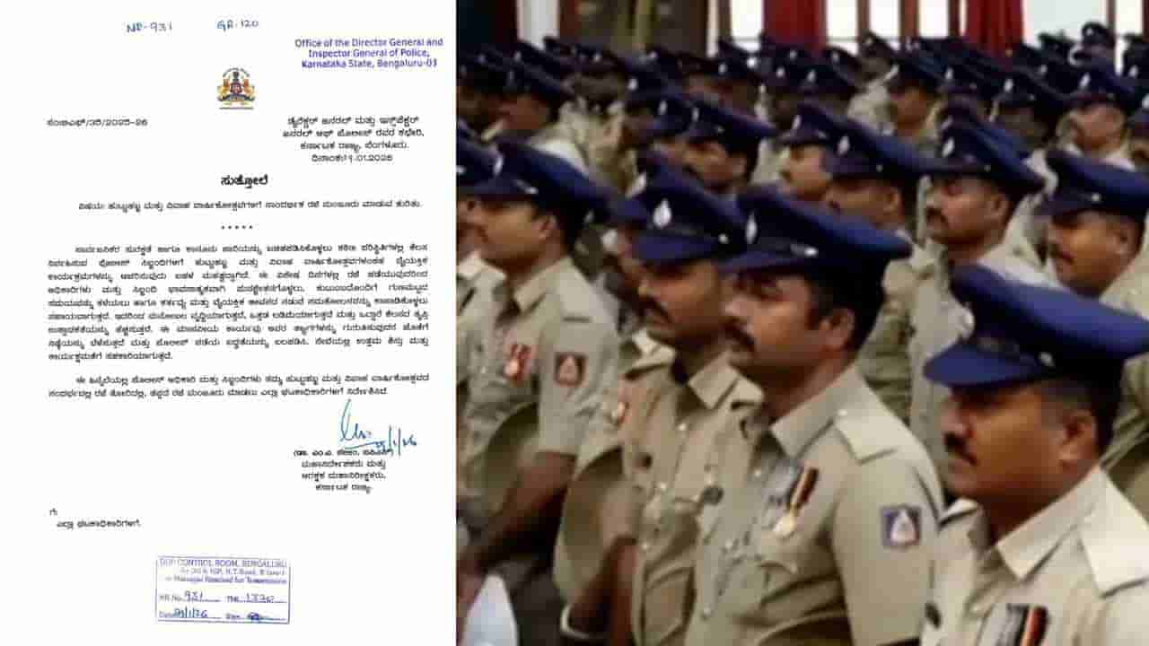ಕರ್ನಾಟಕ ಪೊಲೀಸರಿಗೆ ಭರ್ಜರಿ ಗಿಫ್ಟ್, ಕುಟುಂಬಸ್ಥರ ಜತೆ ಕಾಲ ಕಳೆಯಲು ರಜೆ ಭಾಗ್ಯ