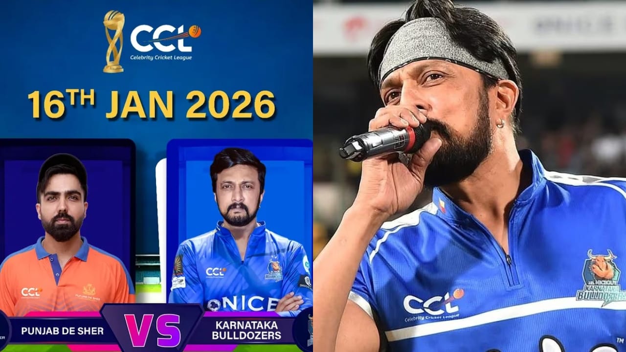 ಸಿಸಿಎಲ್ 2026: ವೇಳಾಪಟ್ಟಿ ಬಿಡುಗಡೆ, ಸುದೀಪ್ ಆಡುತ್ತಾರಾ? ಸಿಸಿಎಲ್ 2026: ವೇಳಾಪಟ್ಟಿ ಬಿಡುಗಡೆ, ಸುದೀಪ್ ಆಡುತ್ತಾರಾ?