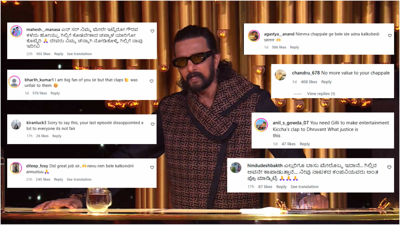 ಕಿಚ್ಚನ ಚಪ್ಪಾಳೆ: ಸುದೀಪ್ ಇನ್​ಸ್ಟಾಗ್ರಾಮ್ ಪೋಸ್ಟ್ ತುಂಬ ಅಸಮಾಧಾನದ ಕಮೆಂಟ್ಸ್