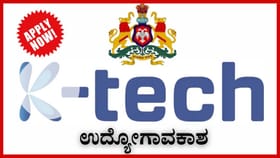 KITSನಲ್ಲಿ ಸಹಾಯಕ ವ್ಯವಸ್ಥಾಪಕ ಹುದ್ದೆಗೆ ನೇಮಕಾತಿ; ಹೀಗೆ ಅರ್ಜಿ ಸಲ್ಲಿಸಿ