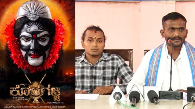 ‘ಕೊರಗಜ್ಜ’ ಸಿನಿಮಾ ತಂಡದ ವಿರುದ್ಧ ದೈವಾರಾಧಕರು ರೊಚ್ಚಿಗೆದ್ದಿದ್ದೇಕೆ?