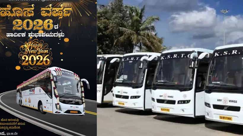 KSRTC ಪ್ರಯಾಣಿಕರಿಗೆ ಹೊಸ ವರ್ಷದ ಗುಡ್ ನ್ಯೂಸ್: ಬಸ್ ಟಿಕೆಟ್ ದರದಲ್ಲಿ ಭಾರೀ ಡಿಸ್ಕೌಂಟ್