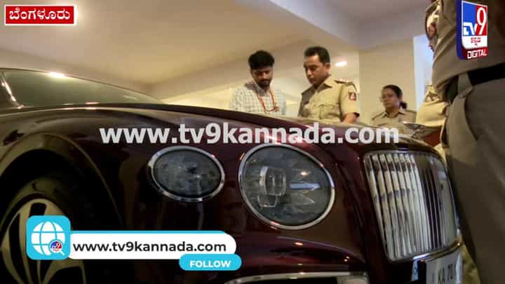 ಟ್ಯಾಕ್ಸ್ ವಂಚನೆ ಆರೋಪ: ಬೆಂಗಳೂರಿನಲ್ಲಿ ಐಷಾರಾಮಿ ಕಾರು ಸೀಜ್! ಟ್ಯಾಕ್ಸ್ ವಂಚನೆ ಆರೋಪ: ಬೆಂಗಳೂರಿನಲ್ಲಿ ಐಷಾರಾಮಿ ಕಾರು ಸೀಜ್!